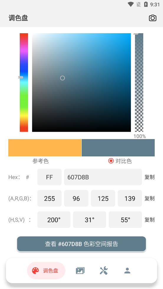 小鹿取色器app 截图4