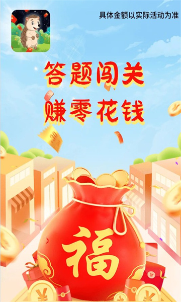 答题能赚钱 截图4