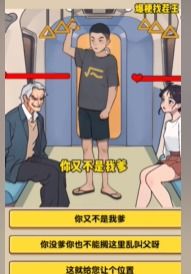 《爆梗找茬王:地铁判官挑战攻略,精准选择逃脱审判秘诀》 3