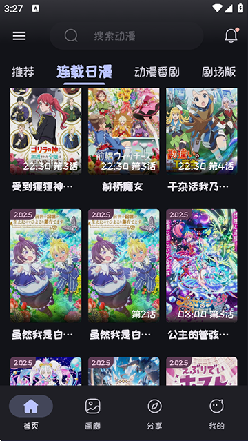 mi动漫2026最新版 截图2