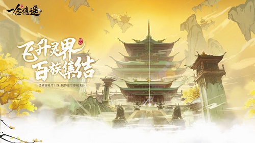 一念逍遥困魔灵玉有什么用_困魔灵玉作用介绍 2