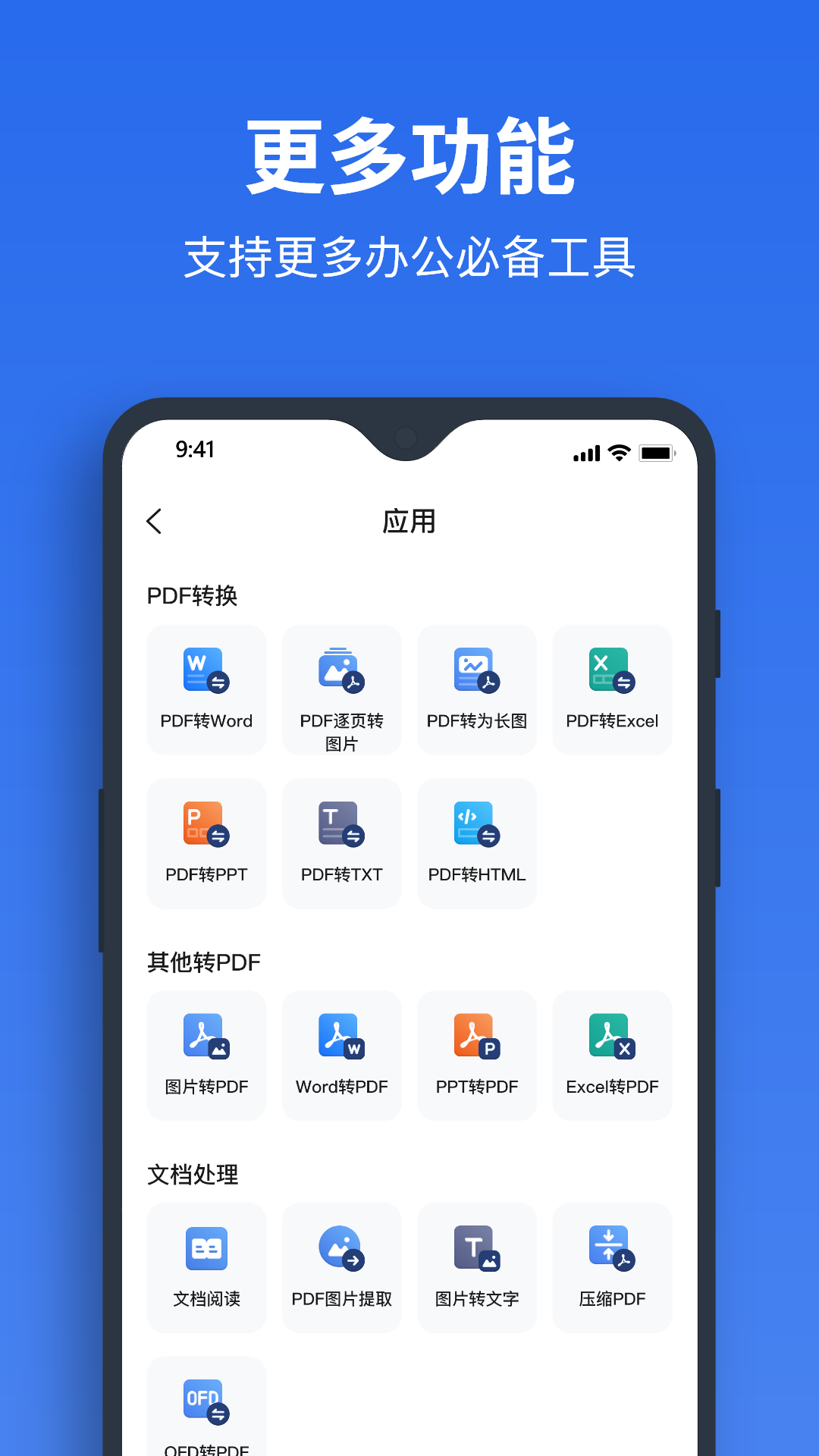 指尖PDF转换器手机版 截图3