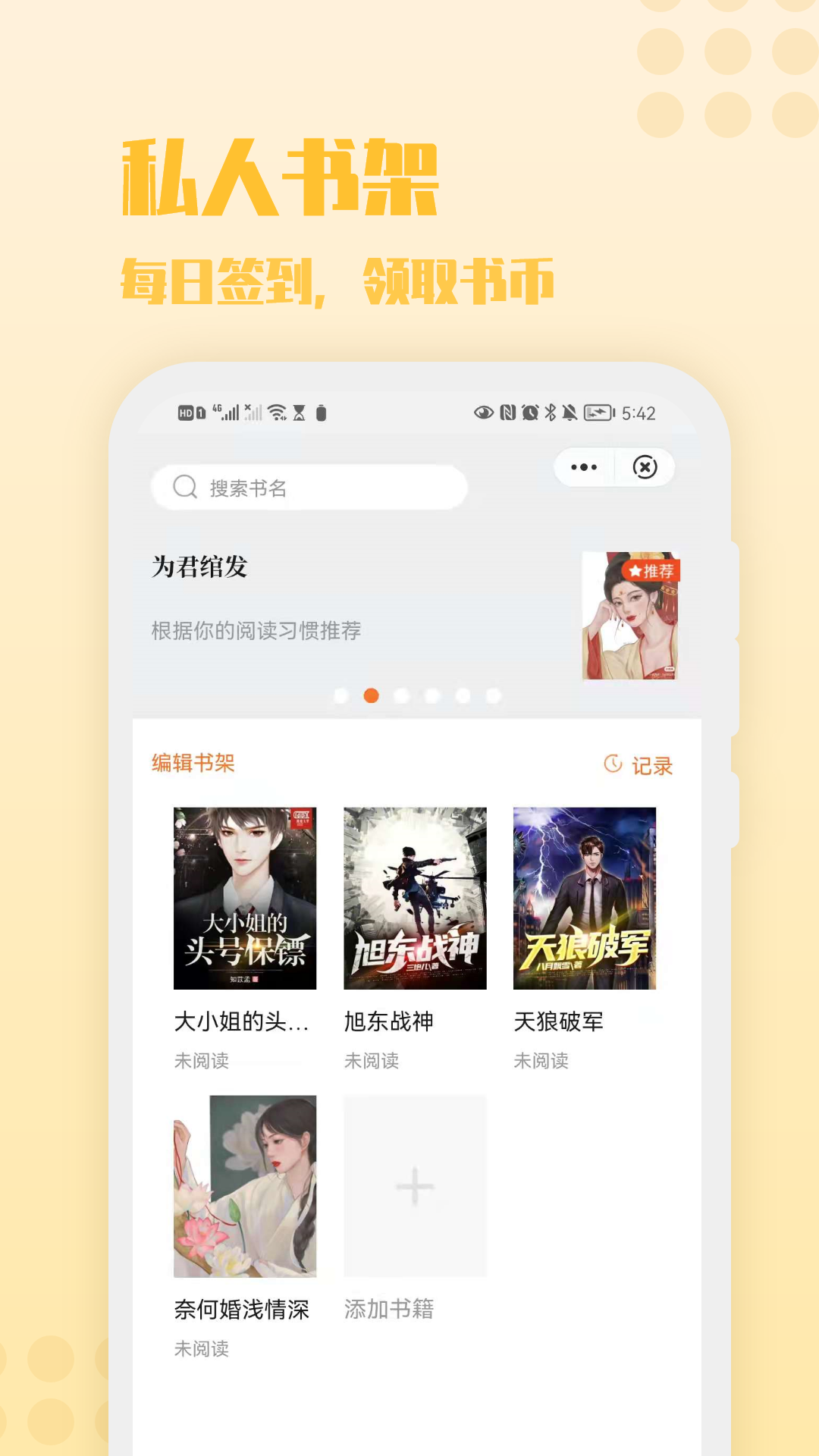 炎豹閱讀app 截圖3