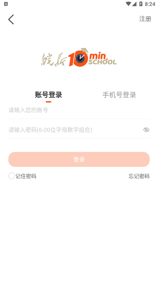 皖新十分钟学校 截图3