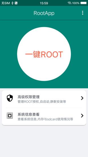 root大师手机版 截图3