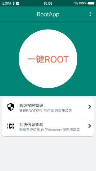 root大師手機版 截圖3