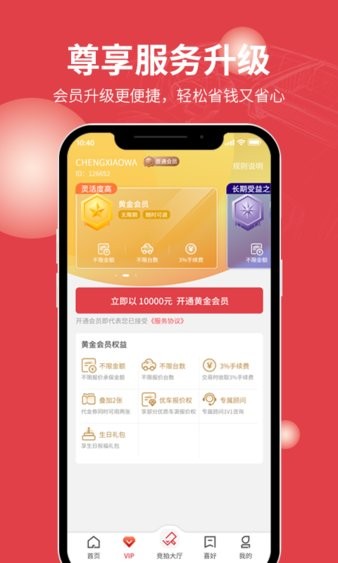腾信汽车拍卖网app v9.0.3 1