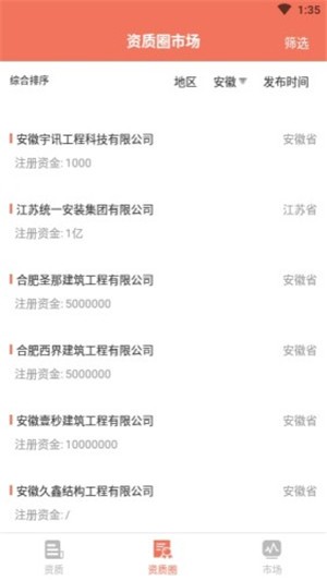 建筑资质圈 截图3