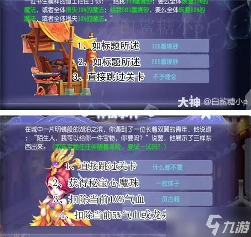 《《看你怎么秀》西游角色配对全通关秘籍》 3