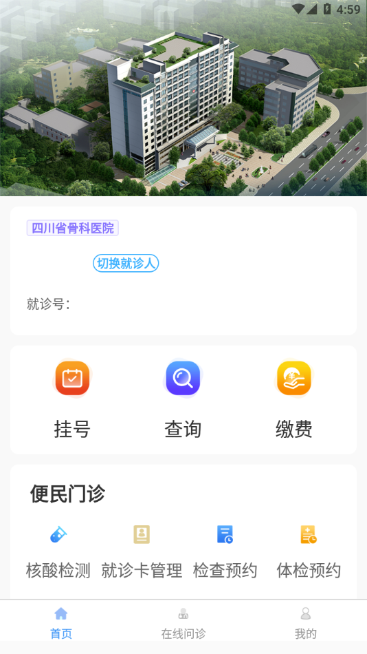 川骨通app 截图3