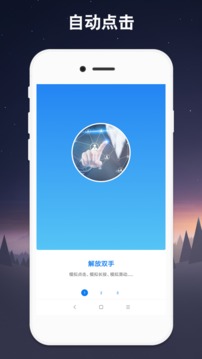 连点器手机版 截图5