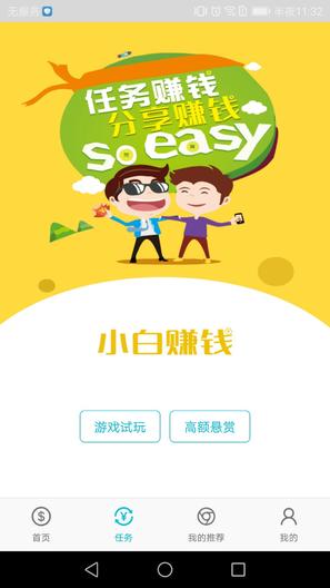 小白赚钱app 1