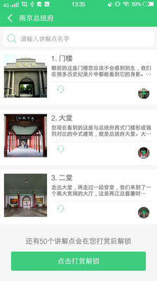 南京总统府讲解 1