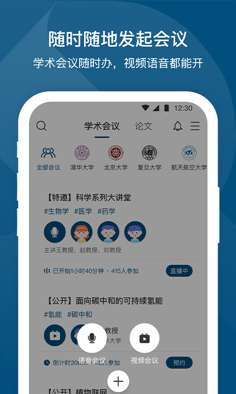 络绎学术app 1