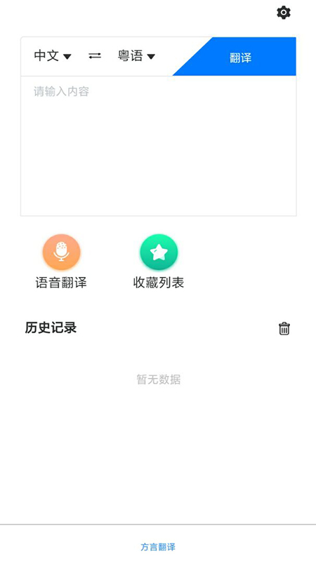 方言翻译app 截图3