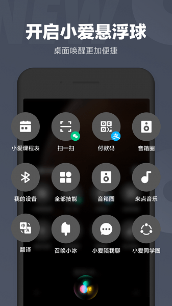 小爱同学手机客户端v2.10.82 安卓版 截图2