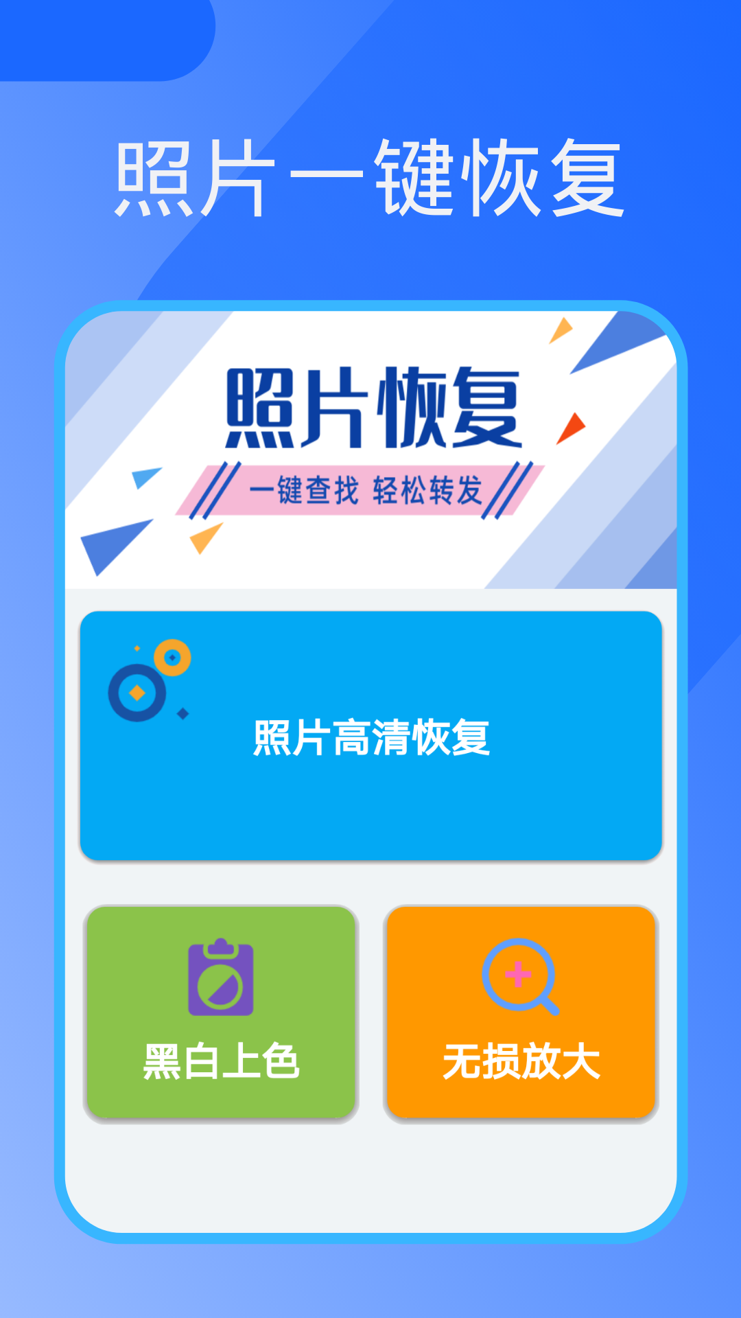 照片恢复器 1