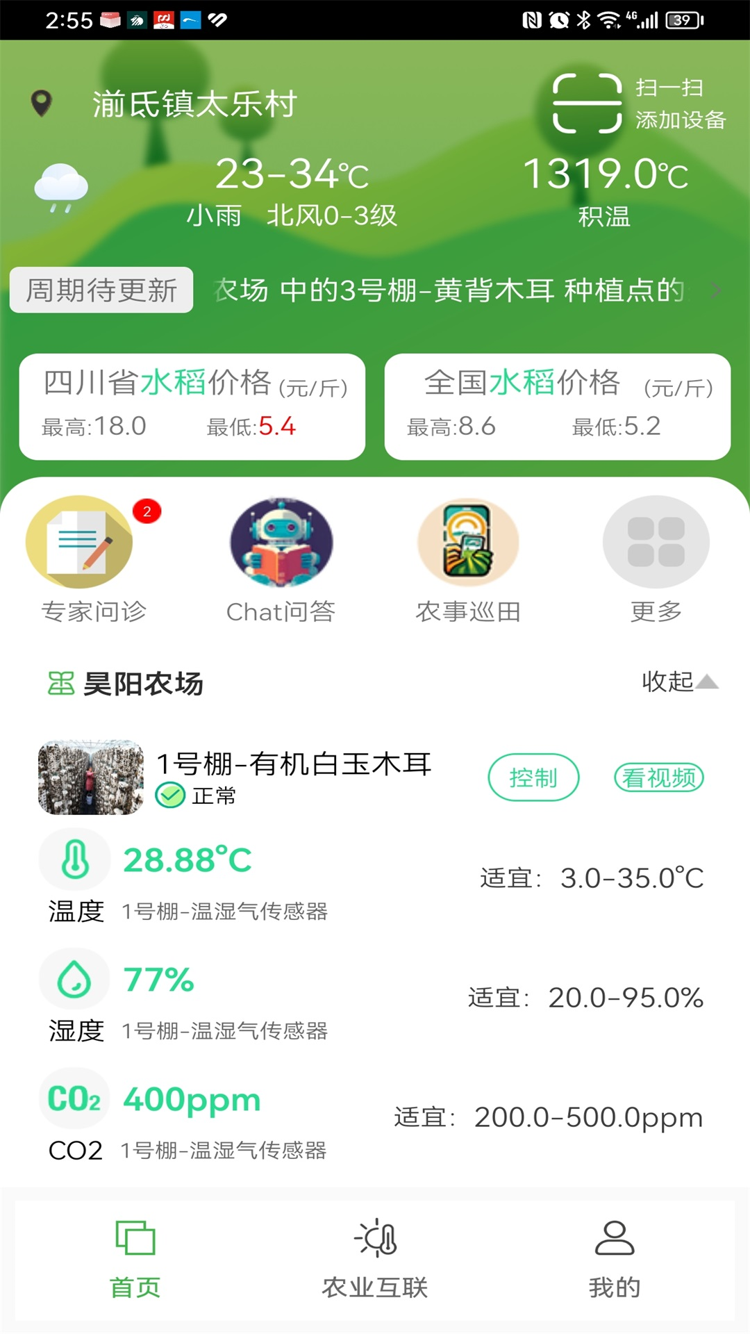 智慧助农 截图4