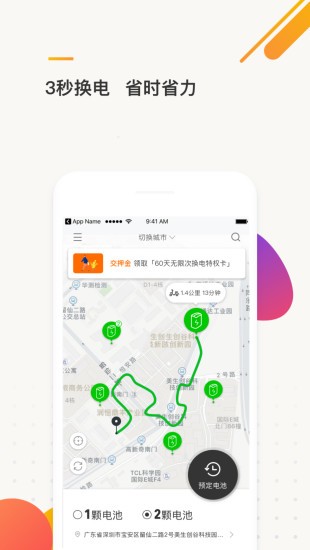 e换电服务 截图3