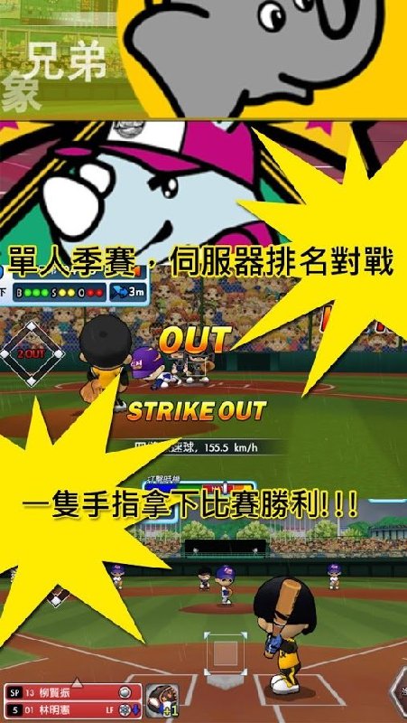 棒球中文版单机 截图1
