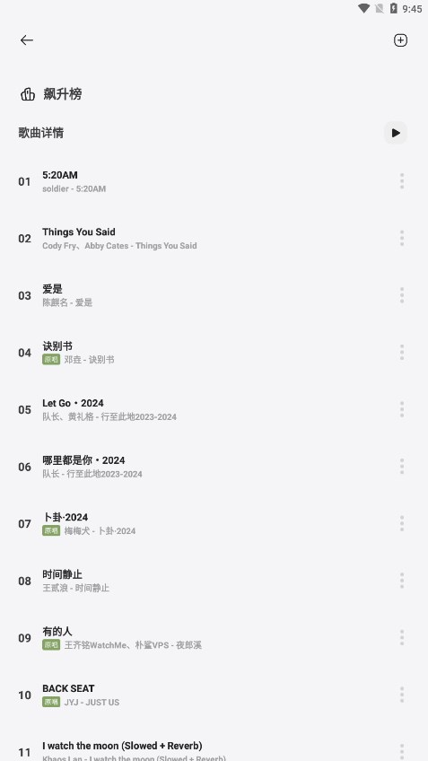 岸听音乐app 截图3