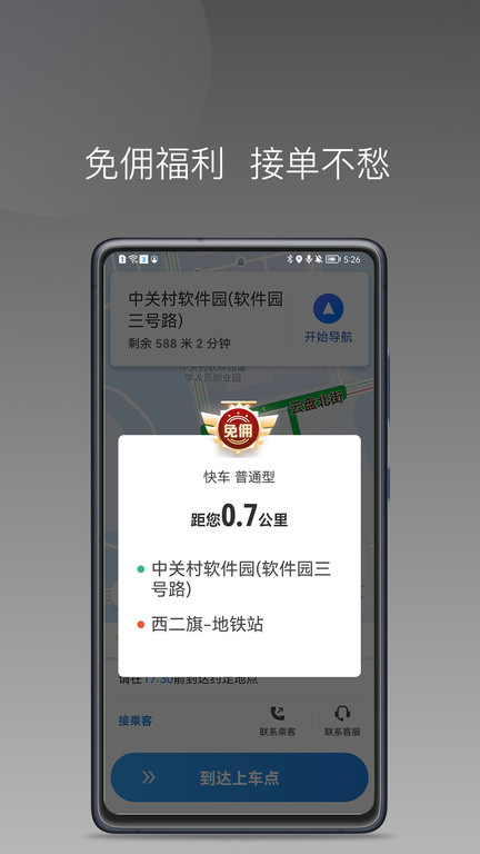 光彩出行司机端app v1.21.0  1