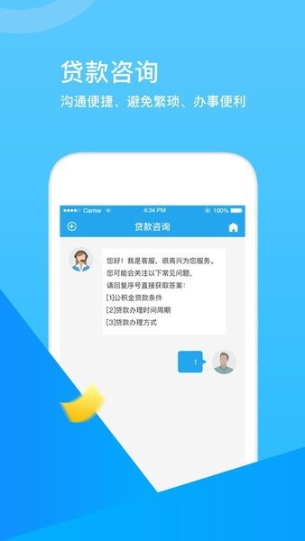 张家口公积金管理中心 截图2