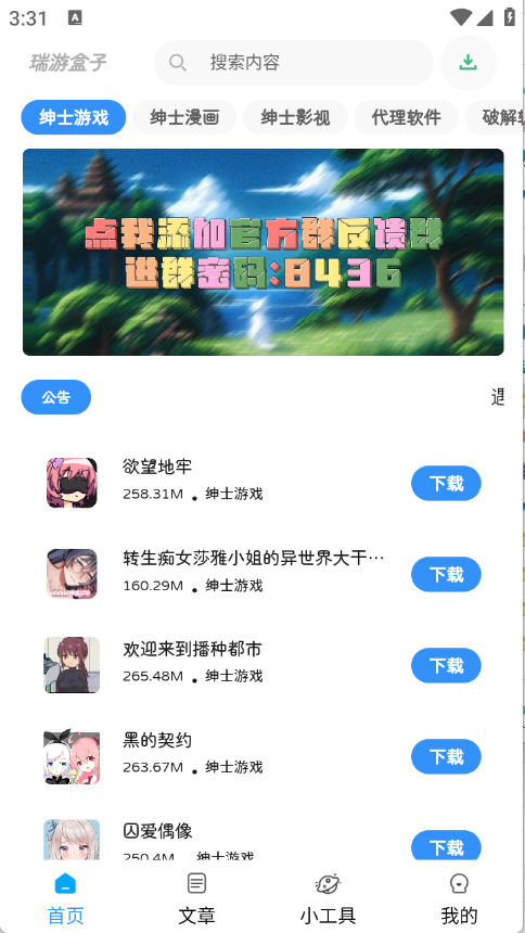 瑞游盒子官方app 截图7