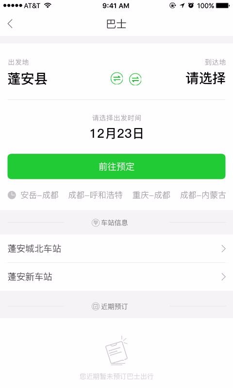 蓬安易行app 1