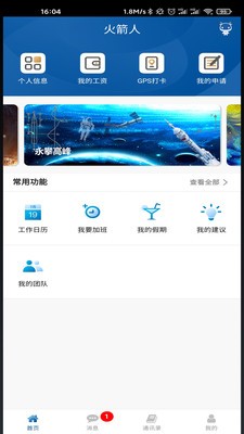 火箭人app 截图1