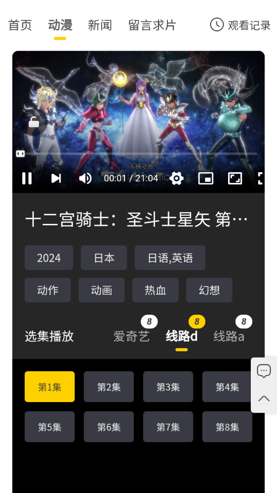 西野动漫app 截图4