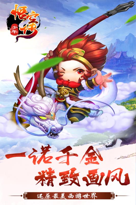 少年悟空传最新版 1