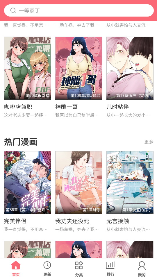 多漫吧漫画最新版 截图3