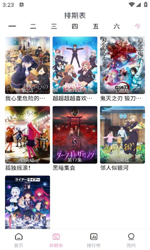 宫下动漫 截图3