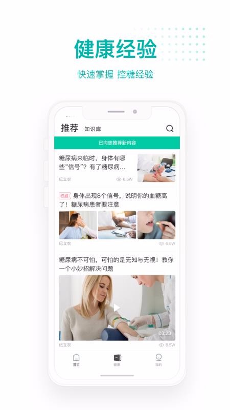 每日健康app 截圖2