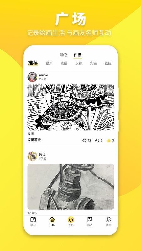 画画趣啊 截图4