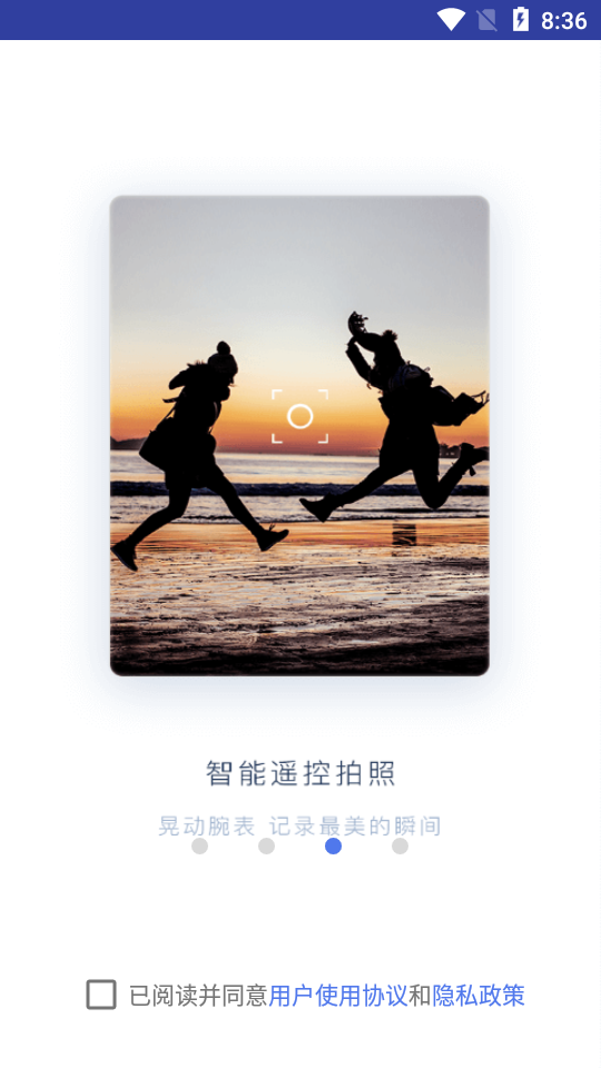 FAMAR华唛智能手表 截图4