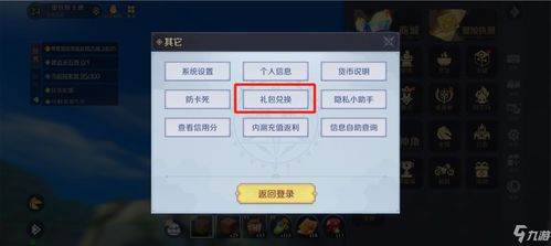 《零号任务》好友邀请码快速获取攻略 2