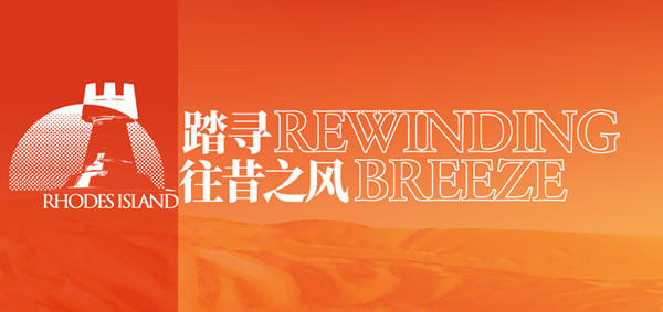 明日方舟9月24日更新了什么_金秋系列活动内容预告 2