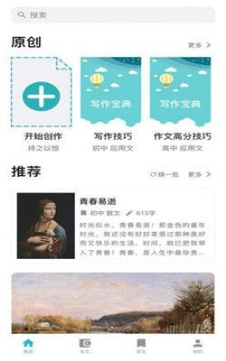 友章作文 截图2