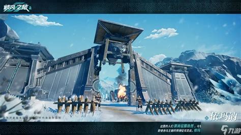 《九畿:岐风之旅》——探索神秘九畿的奇幻冒险游戏 5