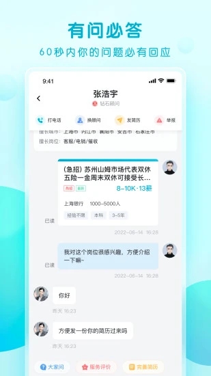 青云网聘app 截图2