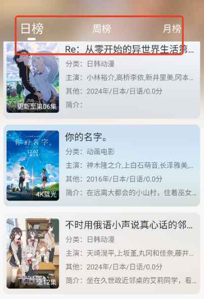 次元咲追番 截图14