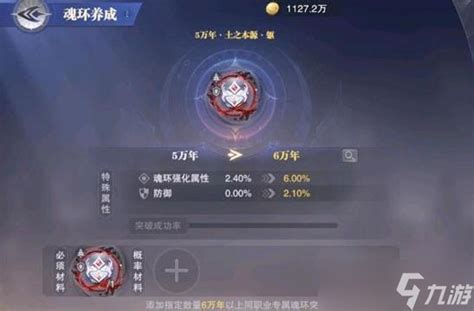 斗罗大陆如何提升魂环年限? 4