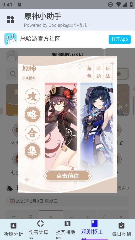 原神小助手最新版 1