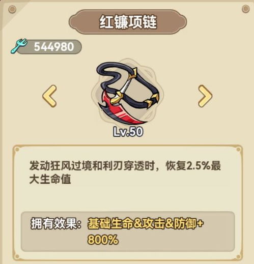 《冒险大作战》：遗物精选指南，打造无敌战力的必备攻略！ 3