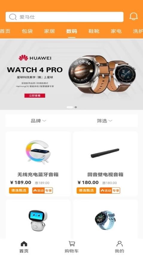 德逸甄选商城 截图5