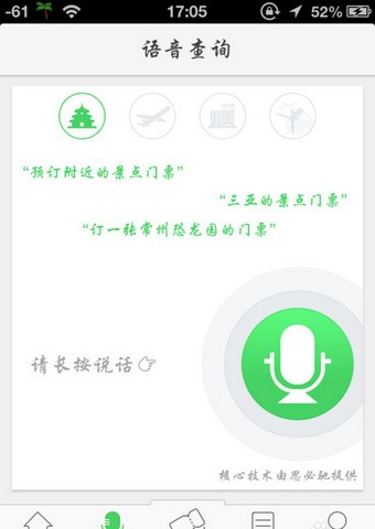 同程旅游app 2