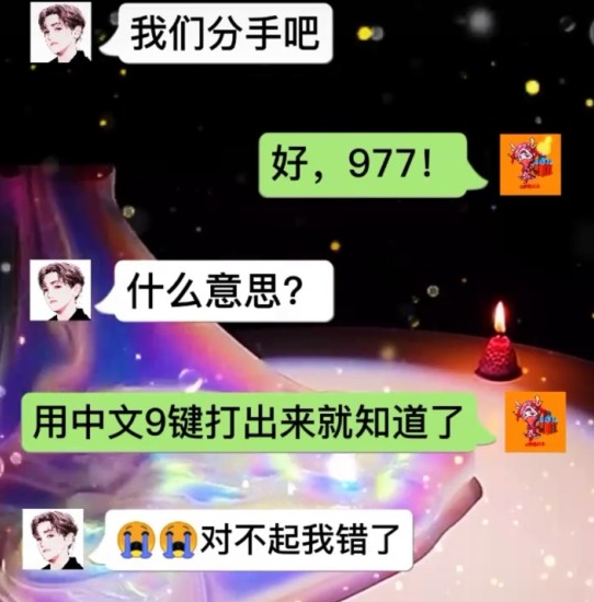 抖音977是什么意思_977是什么意思介紹 2