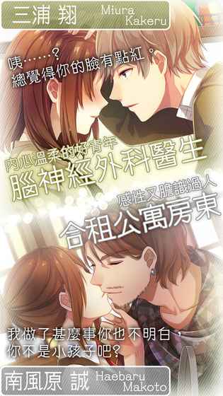 来恋爱吧女孩：合租公寓爱情故事 截图2